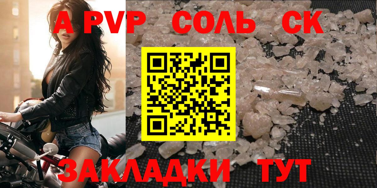 Ишим  Alpha-PVP кристаллы  A-PVP СК  Вход с VPN 