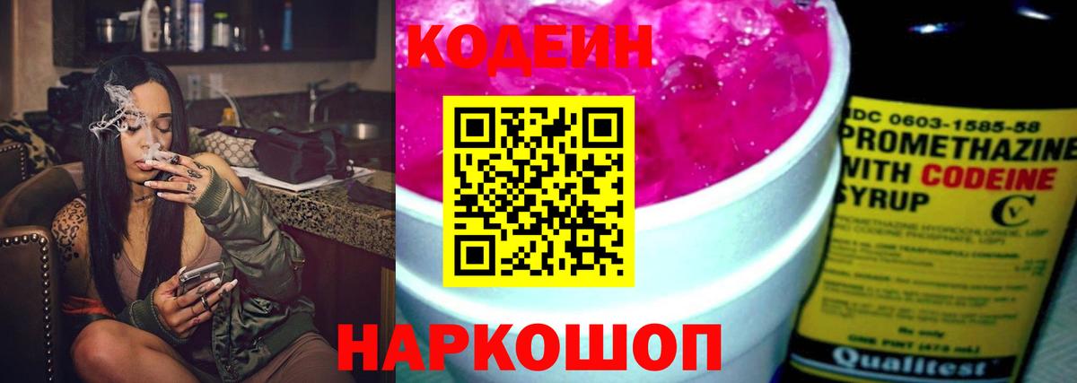 Кодеиновый сироп Lean напиток Lean (лин) Ишим