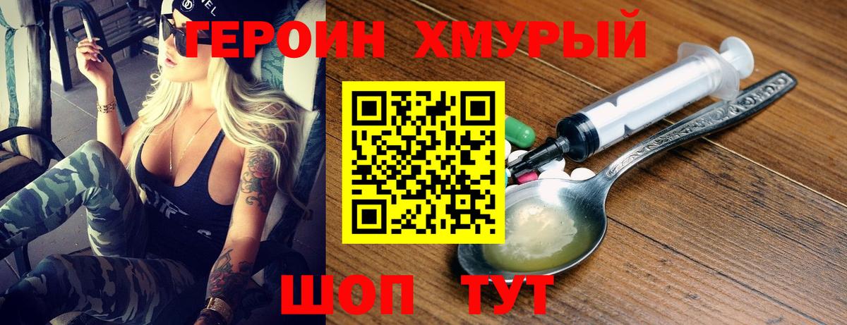 ГЕРОИН Heroin Ишим