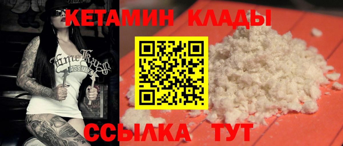 Кетамин VHQ  Вход с VPN  Ишим 