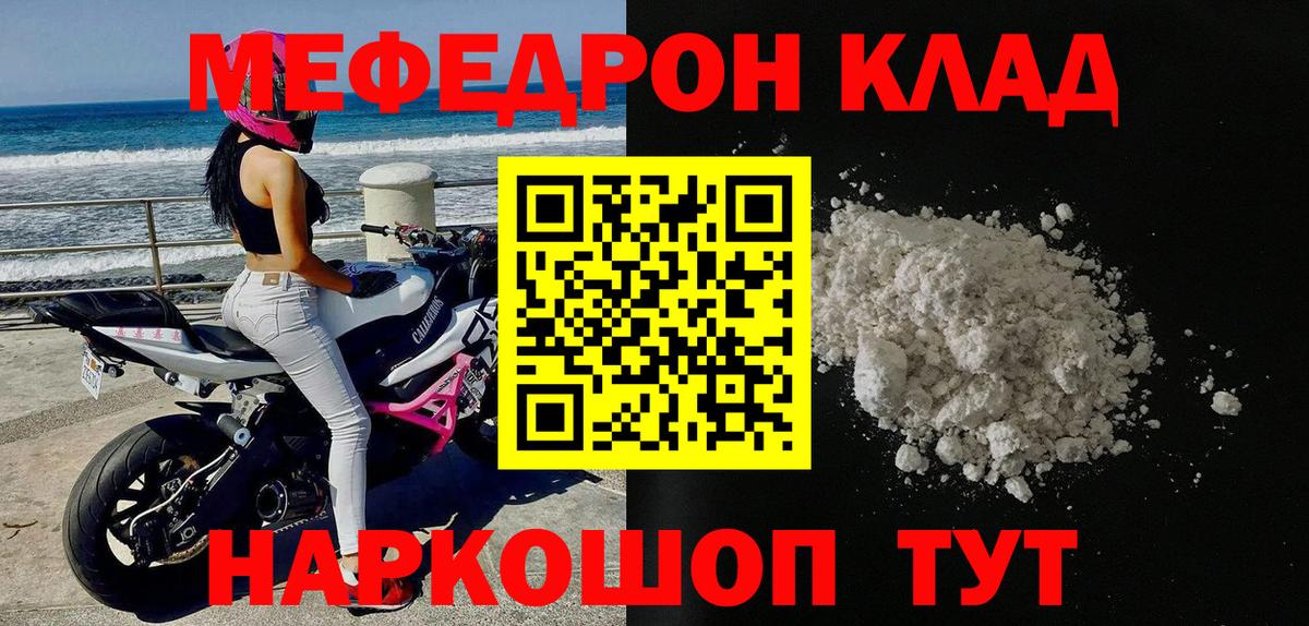 МЕФ кристаллы Ишим